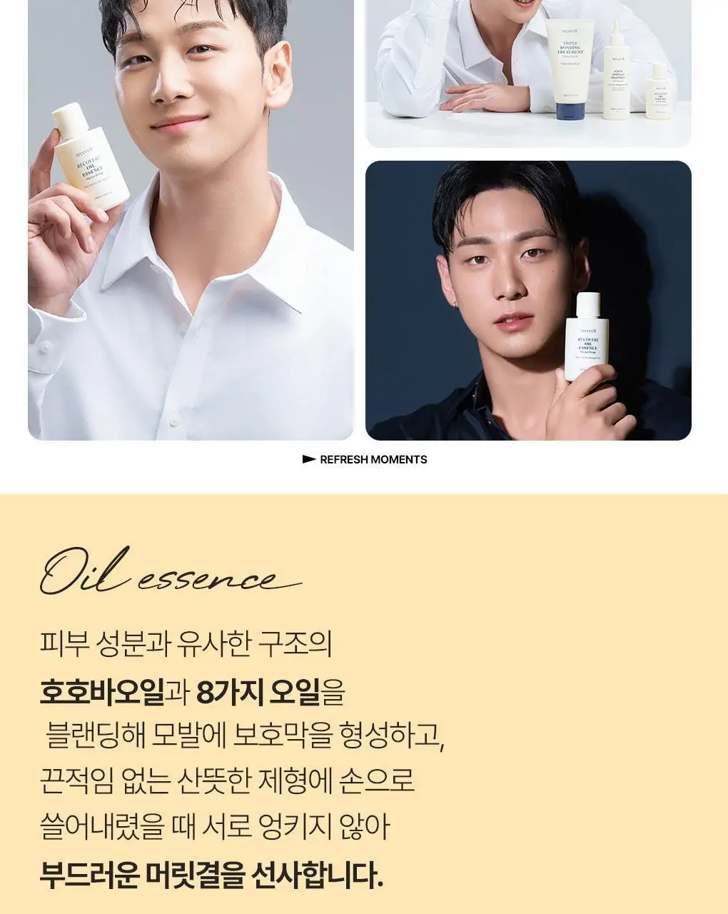 [백호PICK/호호바오일함유] 트리셀 리커버리 헤어 오일 에센스 100ml 상세페이지 4